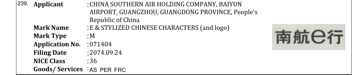 Original bulletin entry for E & STYLIZED CHINESE CHARACTERS (and logo)