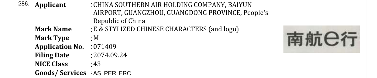 Original bulletin entry for E & STYLIZED CHINESE CHARACTERS (and logo)