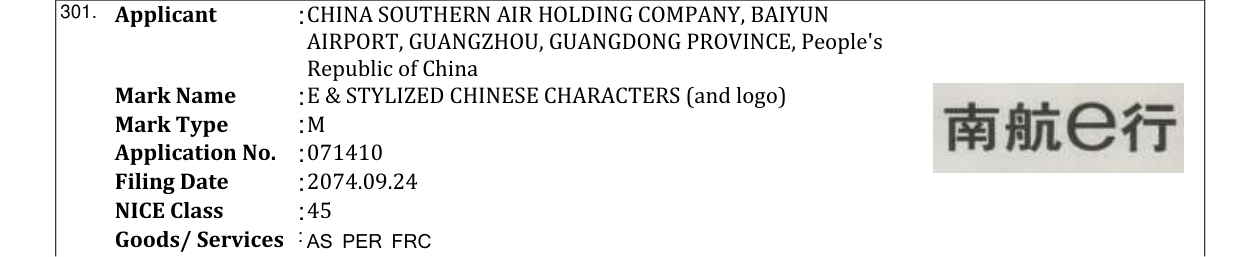Original bulletin entry for E & STYLIZED CHINESE CHARACTERS (and logo)