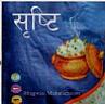 SRISTI (and logo) trademark logo