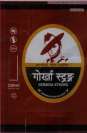 GORKHA STRONG (and logo) trademark logo