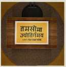 TAMASOMA JYOTIRMAYA WITH TIKA RAM YATRI (and logo) trademark logo