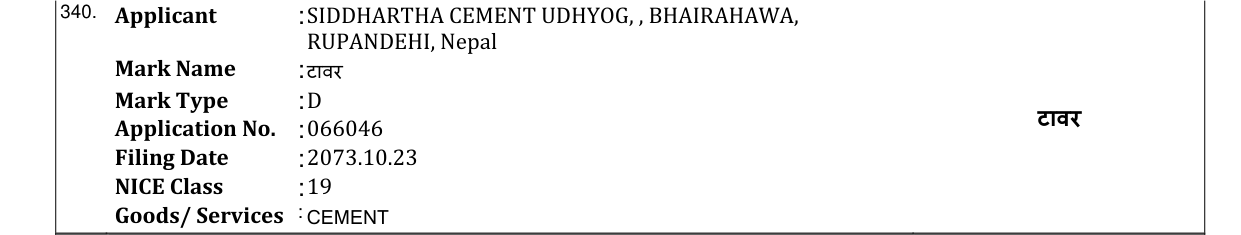 Original bulletin entry for टावर