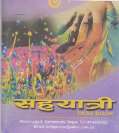 SAHAYATRI (and logo) trademark logo