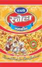 RATO SNEHA (and logo) trademark logo