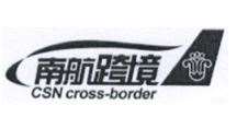 CHINA SOUTHERN AIRLINES (and logo) trademark logo