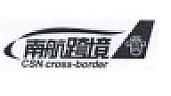 CHINA SOUTHERN AIRLINES (and logo) trademark logo