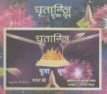 GHRITAGNI (and logo) trademark logo