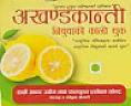 AKHANDAKANTI (DEVNAGARI) (and logo) trademark logo