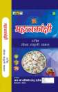 MAHAT WAKANCHHI (and logo) trademark logo
