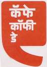 CAFE COFFEE DAY (and logo) trademark logo