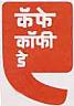 CAFE COFFEE DAY (and logo) trademark logo