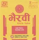 BHAIRABI P.P.C. CEMENT (DEVNAGARI) (and logo) trademark logo