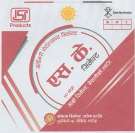S.K.O.P.C. CEMENT (DEVNAGRI) (and logo) trademark logo