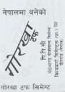 GORKHA TOUGH (DEVNAGRI) (and logo) trademark logo