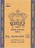 EMPEROR CEMENT (DEVNAGRI) (and logo) trademark logo