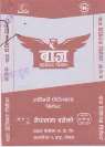 BAAZ PREMIUM CEMENT (DEVNAGRI) (and logo) trademark logo