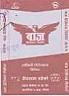 BAAZ PREMIUM CEMENT (DEVNAGRI) (and logo) trademark logo