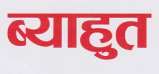 BYAHUT (and logo) trademark logo