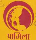 PREETI MEAL PACK (and logo) trademark logo