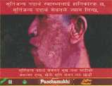 PANCHMUKHI GUTKHA (and logo) trademark logo