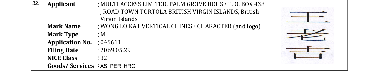 Original bulletin entry for WONG LO KAT VERTICAL CHINESE CHARACTER (and logo)