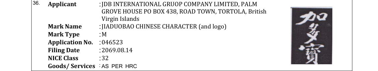 Original bulletin entry for JIADUOBAO CHINESE CHARACTER (and logo)