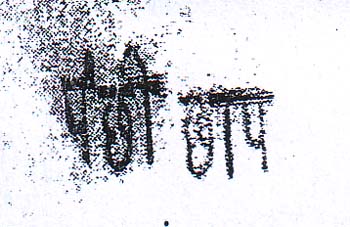 PANCHHI CHHAP (and logo) trademark logo