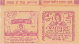 SHAYAMAL (and logo) trademark logo