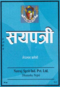 SAYAPATRI (and logo) trademark logo