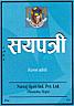 SAYAPATRI (and logo) trademark logo