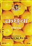 KACHHUWA ORANGE (and logo) trademark logo