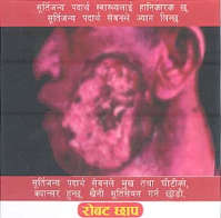 ROBAT CHHAP (and logo) trademark logo