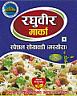 रघु वर माका (and logo) trademark logo