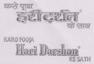 HARI DARSHAN (and logo) trademark logo