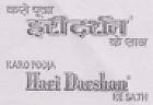 HARI DARSHAN (and logo) trademark logo