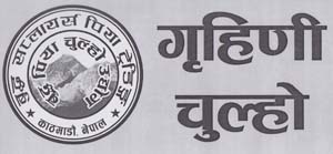 GRIHINI CHULHO (and logo) trademark logo