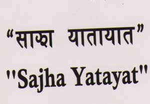 SAJHA YATAYAT (and logo) trademark logo