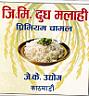 JI.MI. DUDH MALAHI (and logo) trademark logo