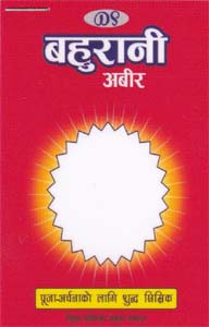 BAHURANI (and logo) trademark logo