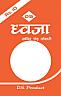 DHWAJA (and logo) trademark logo