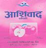 ASHIRVAD APPLE FLAVOUR (and logo) trademark logo