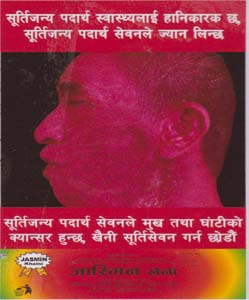 JASMIN KHAINI (DEVNAGARI) (and logo) trademark logo