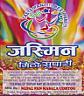 JASMIN SWEET SUPARI (DEVNAGARI) (and logo) trademark logo