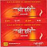 SHREE HARI (and logo) trademark logo