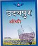 UDAYPUR SAUFI (and logo) trademark logo