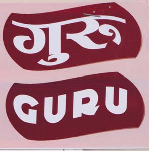 GURU (and logo) trademark logo