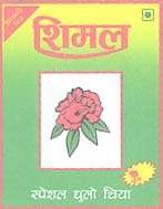 SHIMAL (and logo) trademark logo