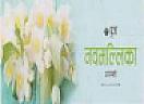 NAWAMALLIKA (and logo) trademark logo