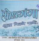 SODH GANGA (and logo) trademark logo